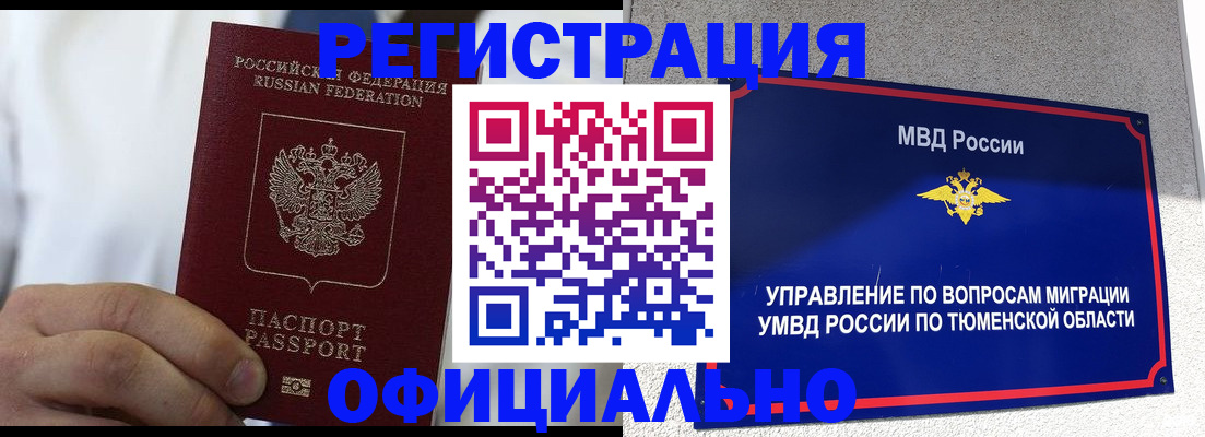 прописка в Павлово