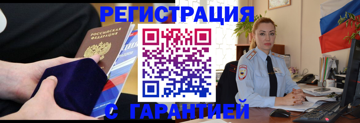 временная регистрация гарантия в Павлово