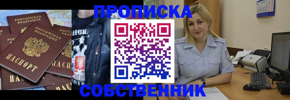 прописка для работы в Павлово