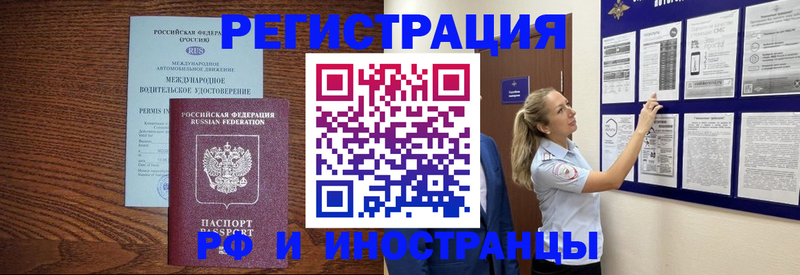 прописка в Павлово