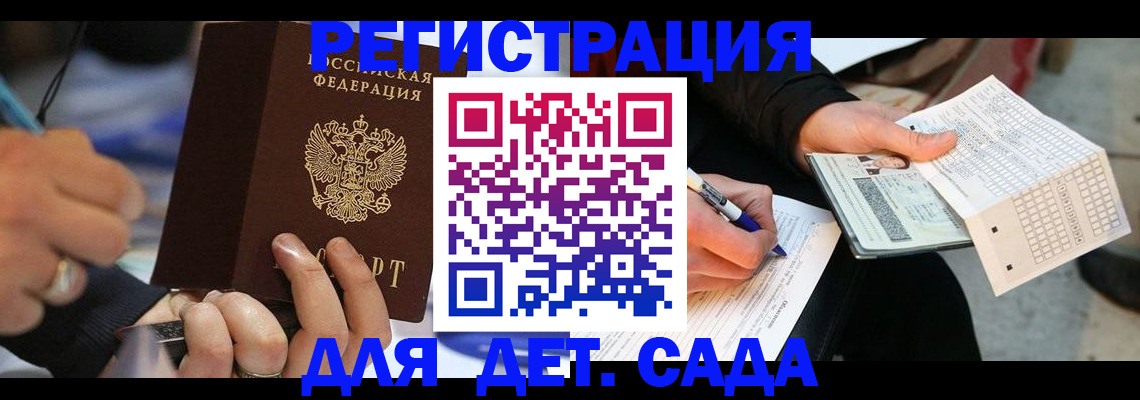 прописка ребенка в Павлово