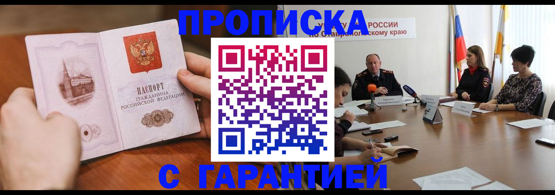 прописка для кредита в Павлово