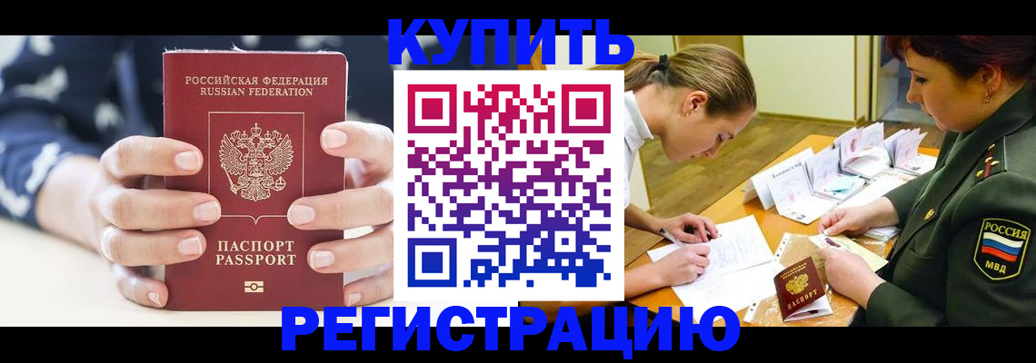 прописка для кредита в Павлово