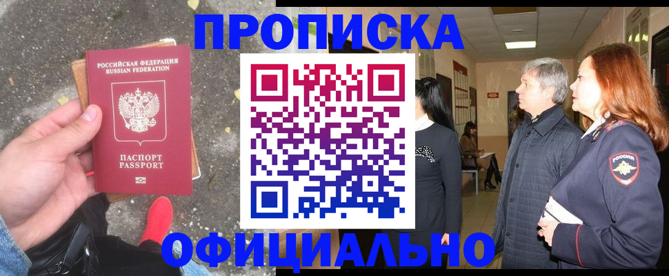 прописка в квартире в Павлово