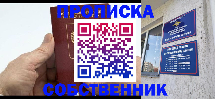 прописка штамп в Павлово