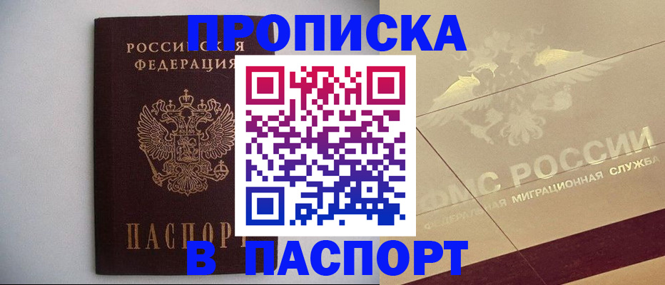 прописка для школы в Павлово