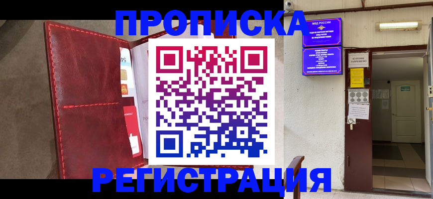 временная регистрация гарантия в Павлово