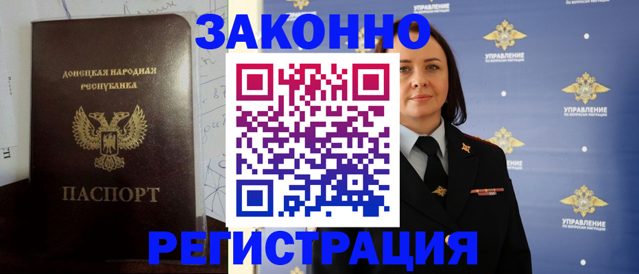 купить прописку в Павлово