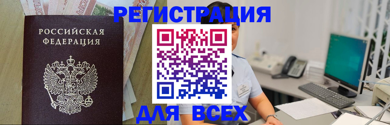 купить прописку в Павлово