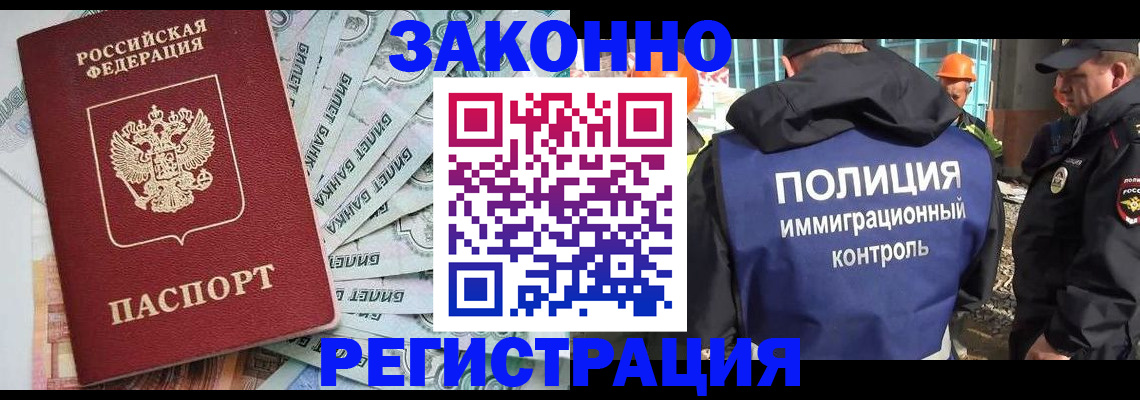 прописка в Павлово