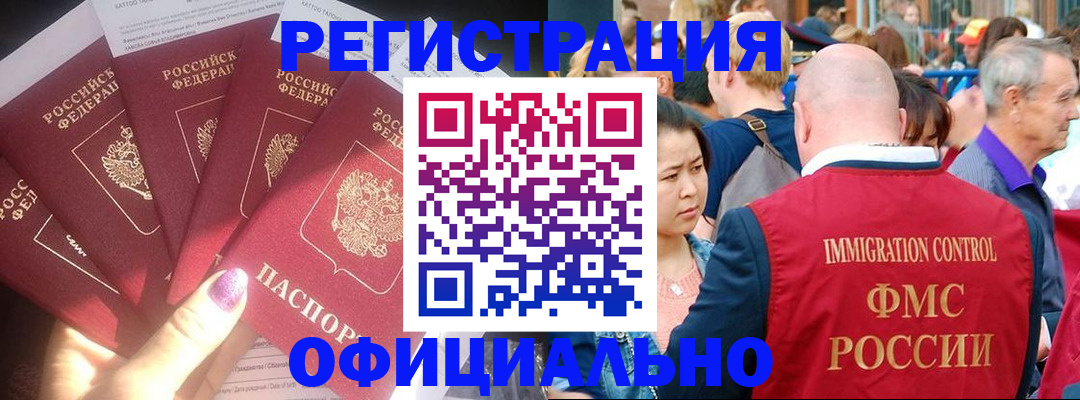 миграционный учет в Павлово